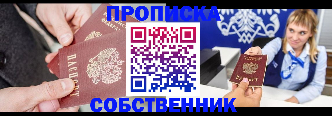 прописка законно в Нефтегорске